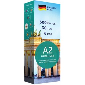 Книга Друковані флеш-картки, німецька, уровень А2 (500) ISBN 9786177702022