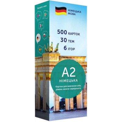 Книга Друковані флеш-картки, німецька, уровень А2 (500) ISBN 9786177702022 замовити онлайн