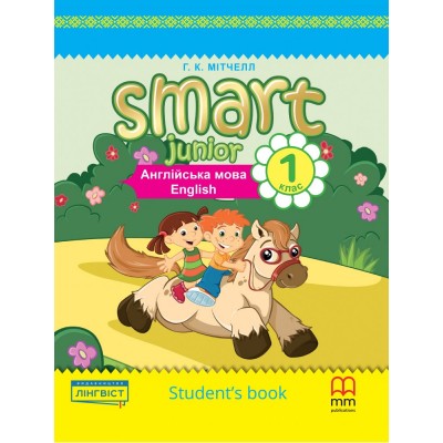 Підручник Smart Junior for UKRAINE 1 Students Book HB Mitchell, H ISBN 9786177713004 заказать онлайн оптом Украина