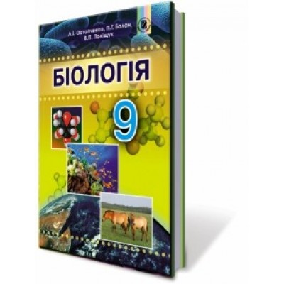 Біологія 9 клас підручник Матяш 9789661108478 Генеза заказать онлайн оптом Украина
