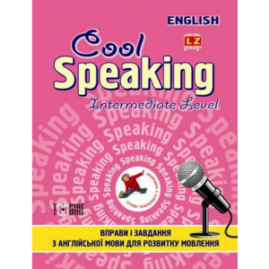 Cool speakingIntermediate level Вправи і завдання для розвитку мовлення Чіміріс