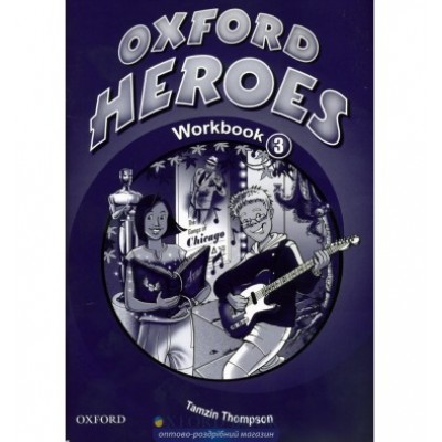 Робочий зошит Oxford Heroes 3 Workbook ISBN 9780194806053 заказать онлайн оптом Украина