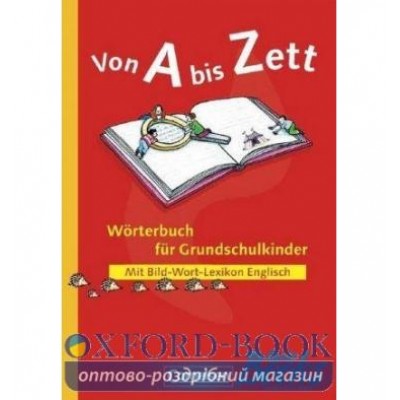 Книга Von A bis Zett Worterbuch fur Grundschulkinder ISBN 9783464037169 заказать онлайн оптом Украина