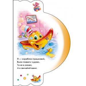 Моя перша книжка (нова) : Іграшки Ірина Сонечко