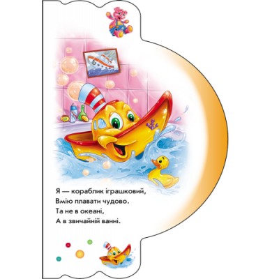 Моя перша книжка (нова) : Іграшки Ірина Сонечко заказать онлайн оптом Украина