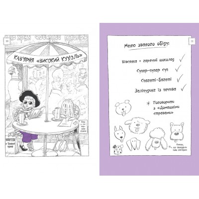 Оттолайн : Оттолайн і Фіолетовий Лис. Книжка4 Кріс Рідделл замовити онлайн