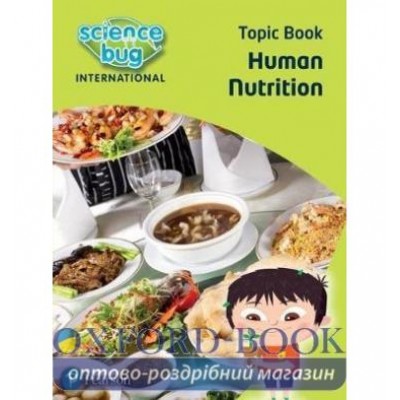 Книга Human nutrition ISBN 9780435196011 заказать онлайн оптом Украина