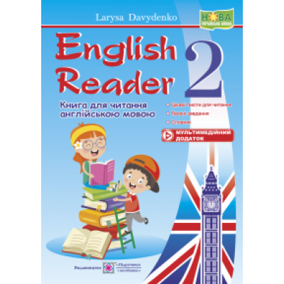 English Reader Книга для читання англійською мовою 2 клас 9789660735682 ПіП заказать онлайн оптом Украина