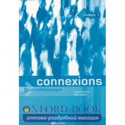 Книга Connexions 1 Guide Pedagogique ISBN 9782278055302 заказать онлайн оптом Украина