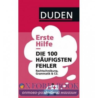 Граматика Erste Hilfe - Die 100 h?ufigsten Fehler: Rechtschreibung, Grammatik & Co. ISBN 9783411748389 заказать онлайн оптом Украина