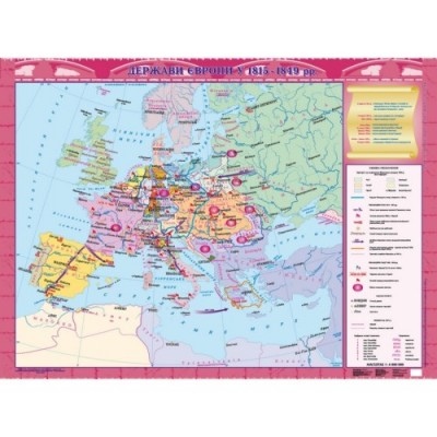 Держави Європи у 1815-1849 рр м-б 1 4 000 000 (9 клас) замовити онлайн