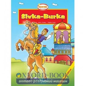 Книга для вчителя Sivka Burka Teachers Book ISBN 9780857773074
