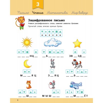 Розвивалочка: С котом Тарасиком 5-6 лет (+100 наклеек) Каспарова Ю заказать онлайн оптом Украина