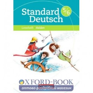 Книга Standard Deutsch 5/6 Helden ISBN 9783060618392