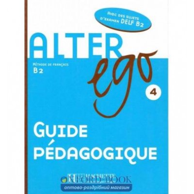 Книга Alter Ego 4 Guide Pedagogique ISBN 9782011555182 заказать онлайн оптом Украина
