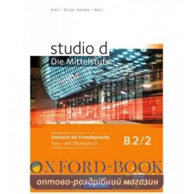 Робочий зошит Studio d B2/2 Kursbuch und Ubungsbuch mit CD Kuhn, Ch ISBN 9783060200740 заказать онлайн оптом Украина