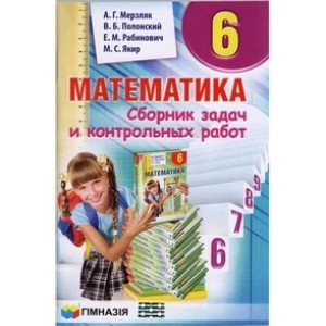 Підручник Математика 1 клас Митник 9789664742495 Гімназія