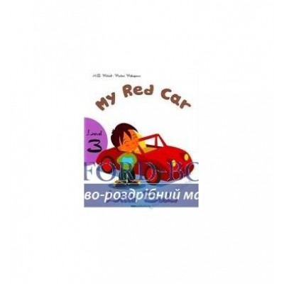 Книга Litle Boors level 3 My Red Car (with Audio CD/CD-ROM) ISBN 2000062810010 заказать онлайн оптом Украина
