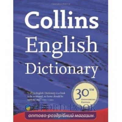 Словник Collins English Dictionary 30th Edition [Hardcover] ISBN 9780007321193 замовити онлайн