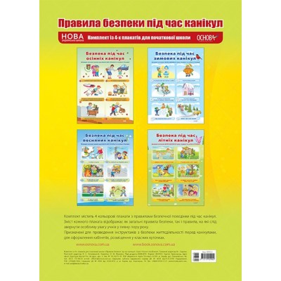 Комплект плакатів Правила безпеки під час канікул заказать онлайн оптом Украина