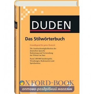Книга Duden 2. Das Stilworterbuch ISBN 9783411040292