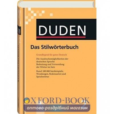 Книга Duden 2. Das Stilworterbuch ISBN 9783411040292 замовити онлайн