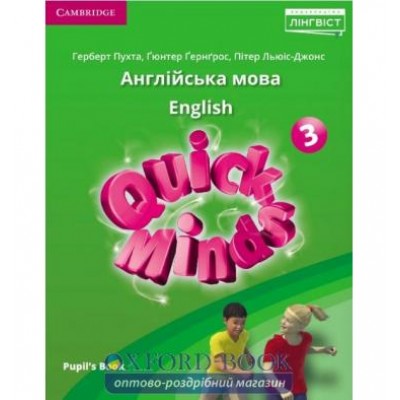 Підручник Quick Minds (Ukrainian edition) 3 Pupils Book Puchta, H ISBN 9786177713332 замовити онлайн