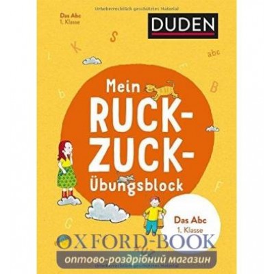 Книга Mein Ruckzuck-Ubungsblock Das Abc 1. Klasse ISBN 9783411738380 замовити онлайн