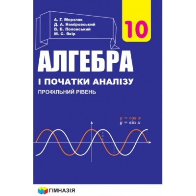Підручник Алгебра 7 клас Мерзляк Полонський 9789664742549 Гімназія заказать онлайн оптом Украина