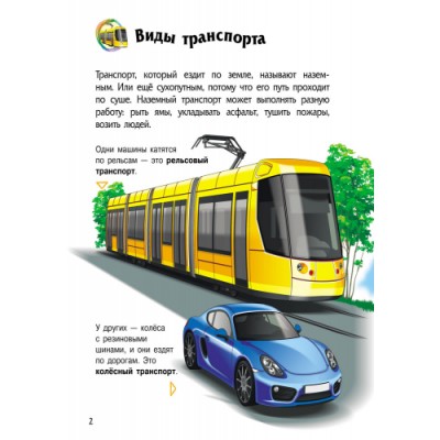Енциклопедія дошкільника (нова): Транспорт Каспарова заказать онлайн оптом Украина