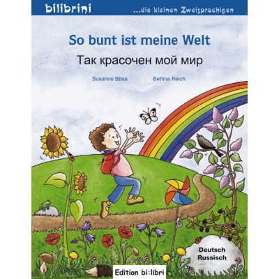 Книга So bunt ist meine Welt (Так красочен мой мир) ISBN 9783195095945 заказать онлайн оптом Украина