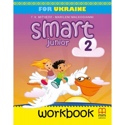 Робочий зошит Smart Junior for UKRAINE 2 Workbook ISBN 9786180538472 заказать онлайн оптом Украина