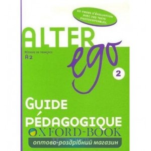 Книга Alter Ego 2 Guide Pedagogique ISBN 9782011554444