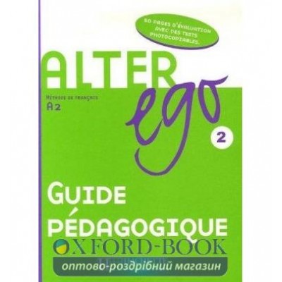 Книга Alter Ego 2 Guide Pedagogique ISBN 9782011554444 заказать онлайн оптом Украина
