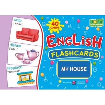 Англійські картки Мій дім Вознюк Л. замовити онлайн