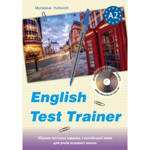 Тренажер ЗНО англійська мова Юркевич English test trainer A2