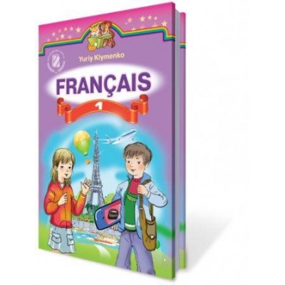 Французька мова 1 клас Клименко Ю.М. замовити онлайн