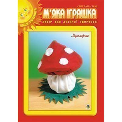 М’яка іграшка Набір для дитячої творчості Мухоморчик заказать онлайн оптом Украина