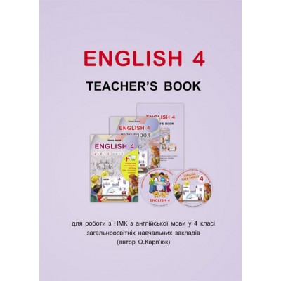 Англійська мова Карпюк 4 клас Книга для вчителя Карпюк О.Д. замовити онлайн