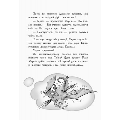 Лицар - Дракон : Турнір! Книжка5 Кайл Мьюборн заказать онлайн оптом Украина