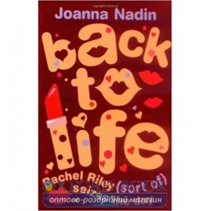 Книга Back to Life (Book 5) Joanna Nadin ISBN 9780192729224