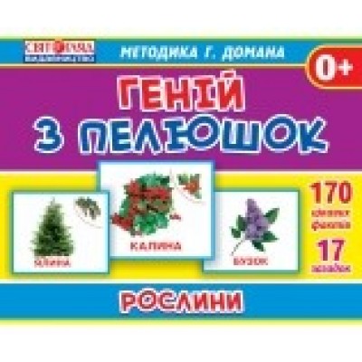 Картки Рослини Геній з пелюшок заказать онлайн оптом Украина