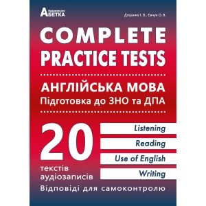 Тести ЗНО Англійська мова 2021 Євчук Доценко. Тестові завдання Complete Practice Test
