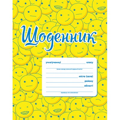 Щоденник (смайлики) заказать онлайн оптом Украина