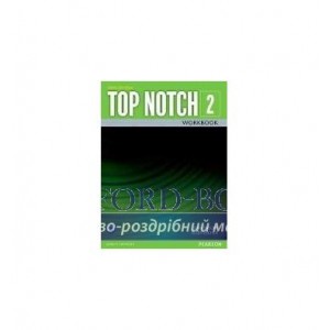 Робочий зошит Top Notch 2 3ed Workbook ISBN 9780133928228