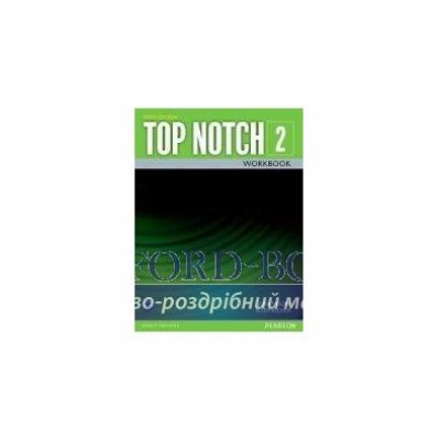 Робочий зошит Top Notch 2 3ed Workbook ISBN 9780133928228 замовити онлайн