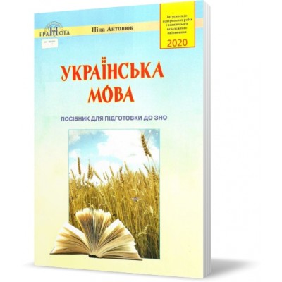 ЗНО Українська мова замовити онлайн