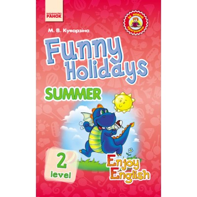 Англійська мова Funny Holidays Level 2 Summer Серія «Enjoy English» купить оптом Украина