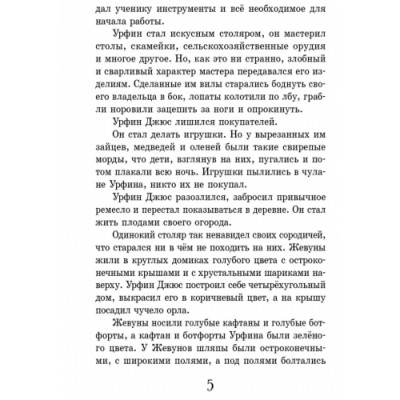 Улюблена книга дитинства: Урфин Джюс и его деревянные солдаты Волков А. М. замовити онлайн