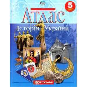 Атлас Історія України для 5 класу Картографія